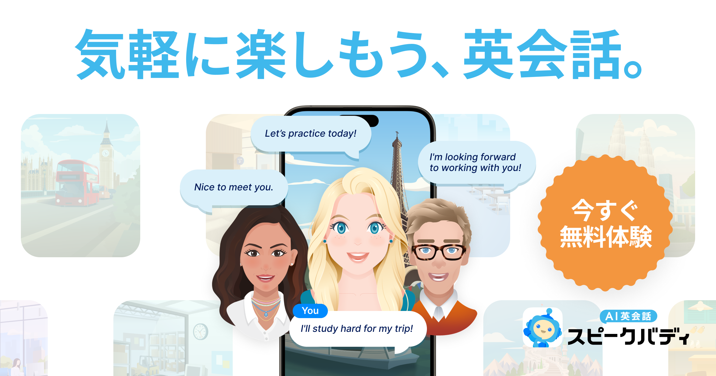 スピークバディのプロダクト画像